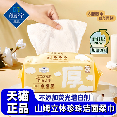山姆洗脸巾洁面巾脸巾卸妆巾款擦干湿绵柔巾一次性超市官方正品