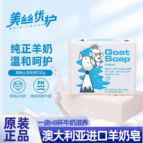 山姆澳洲山羊奶香皂除螨洗澡洗脸清爽家用官方正品Goatsoap原装