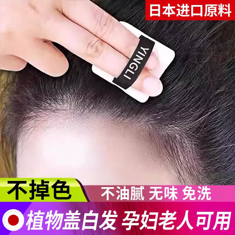 胖东来一次性染发粉饼纯植物夏天遮盖前额头顶白发正品官方旗舰店