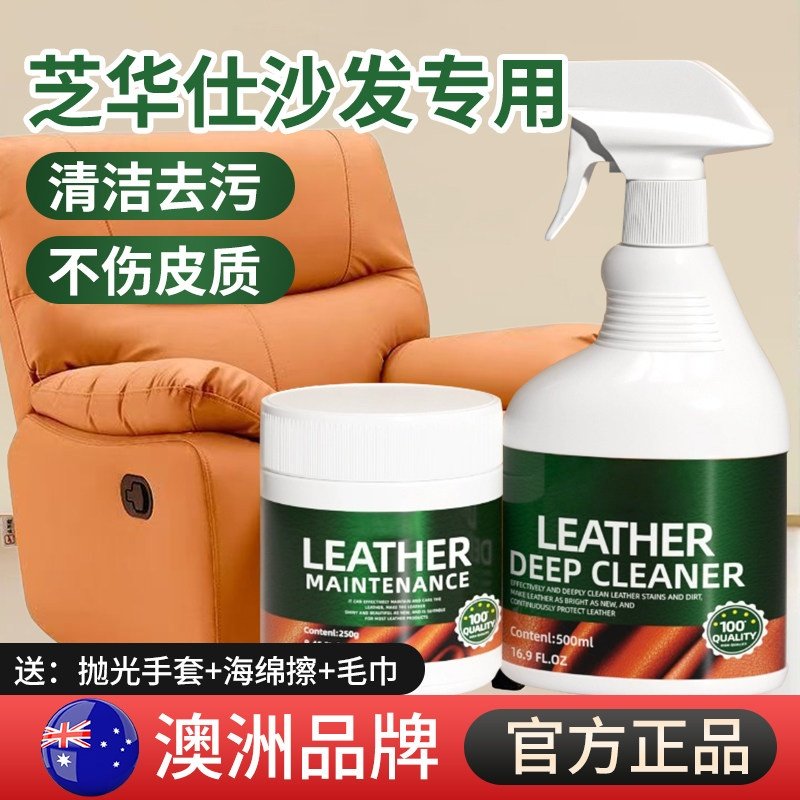芝华士沙发清洁保养油真皮沙发清洗去污护理洗芝华仕头等舱皮沙发
