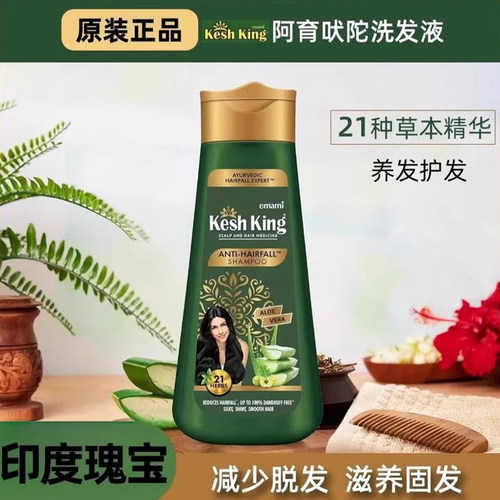 【印度原装正品】阿育吠陀洗发水