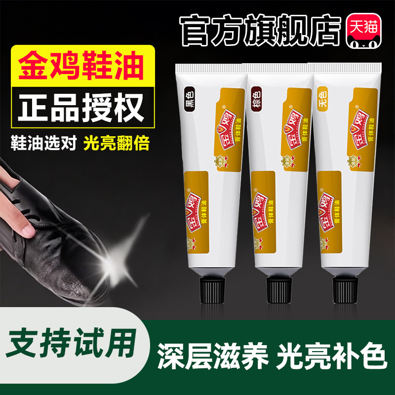 金鸡鞋油正品官方旗舰店液体鞋油黑色无色真皮皮鞋保养油通用神器