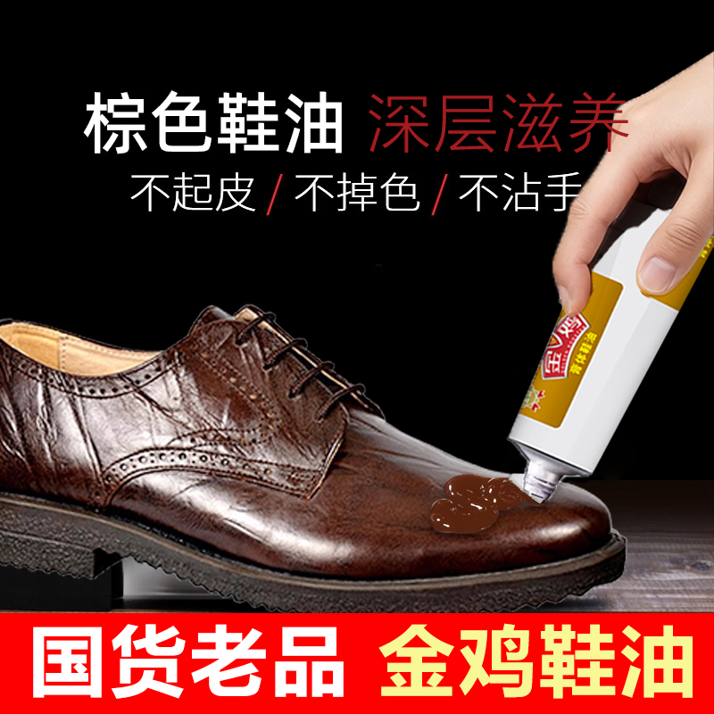 棕色金鸡鞋油正品官方旗舰店皮鞋真皮保养补色修复黑无色高级固体