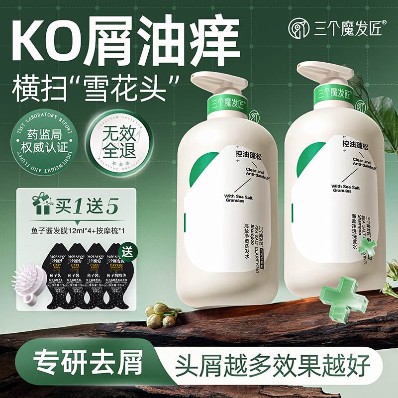 胖东来海盐洗发水去屑止痒炎毛囊控油蓬松洗头膏露官方官方旗舰店