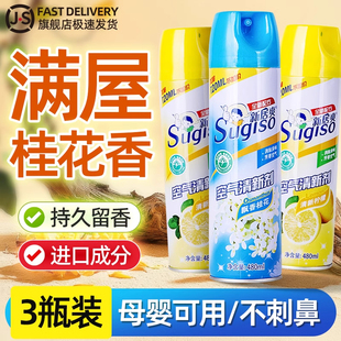 清香型空气清新剂卧室持久留香宿舍家用客厅屋内喷雾孕妇婴儿可用