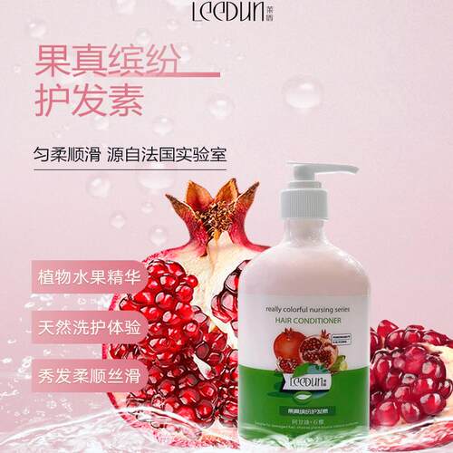 莱盾护发素滋润润发红石榴