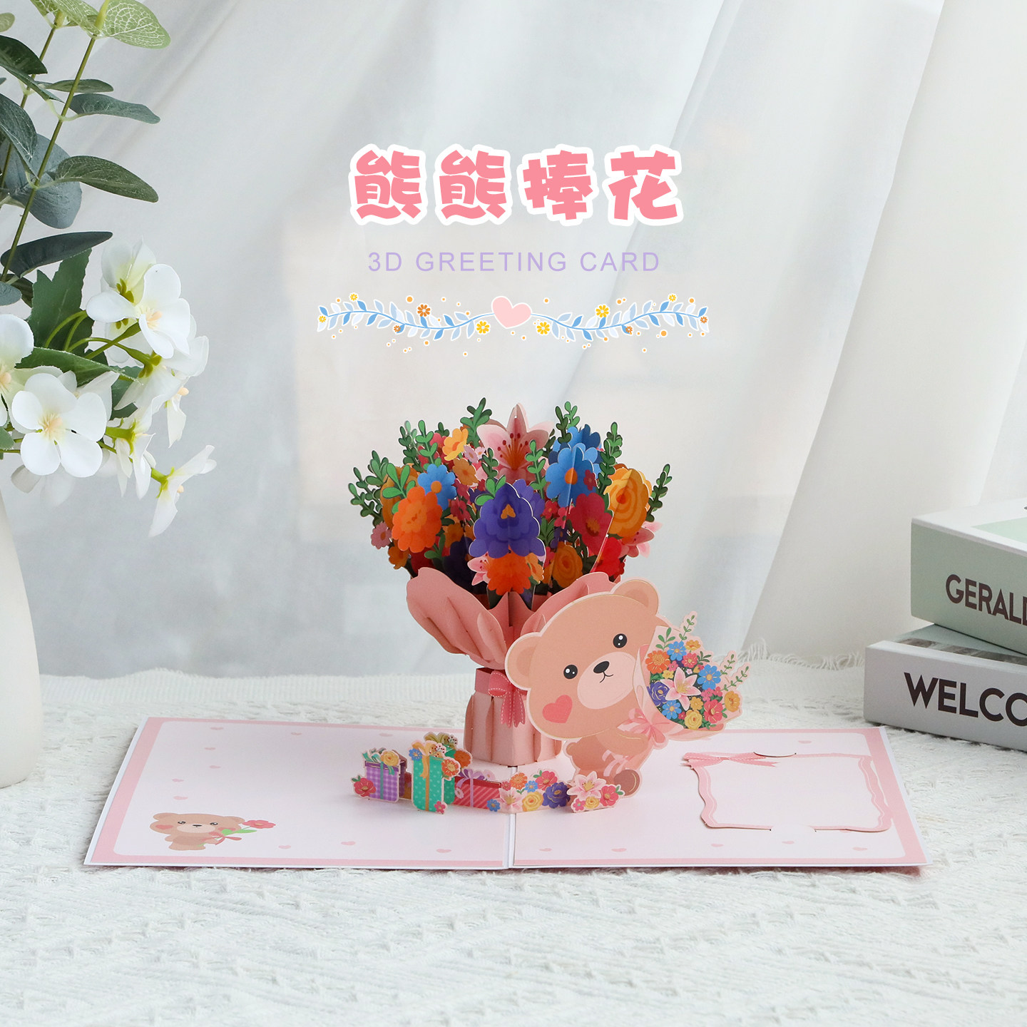 生日祝福创意3d立体贺卡送恋人男女朋友惊喜礼物精致纸雕手工卡片