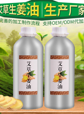 艾草生姜精油发热按摩刮痧舒缓