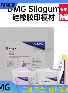 牙科咬合记录轻体DMG硅橡胶赛拉格硅橡胶印模材料轻体50ml