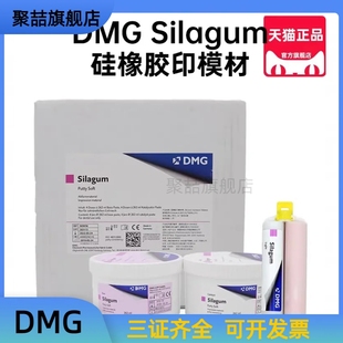 牙科咬合记录轻体DMG硅橡胶赛拉格硅橡胶印模材料轻体50ml