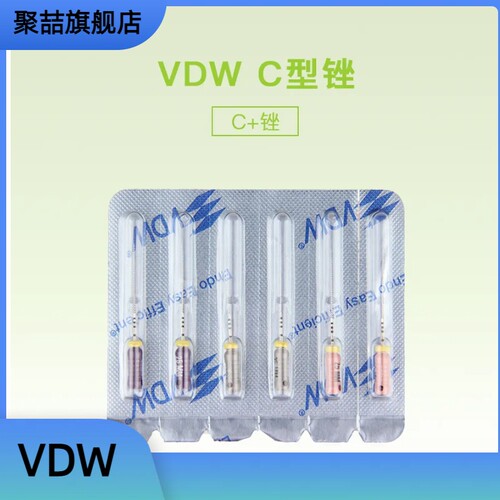 牙科vdwc+型先锋锉6支