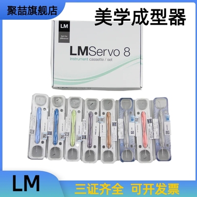 牙科lm牙刮匙美学修复成型器