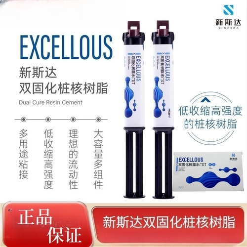 新斯达自混型双固化树脂水门汀