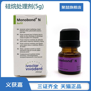 牙科义获嘉硅烷偶联剂 全瓷处理液 义获嘉瓷贴面处理剂 偶联剂