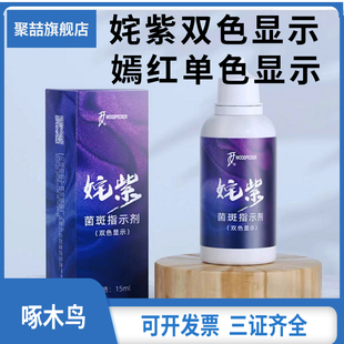 牙科啄木鸟菌斑指示剂染色剂双色姹紫单色嫣红根管口腔菌斑显影液