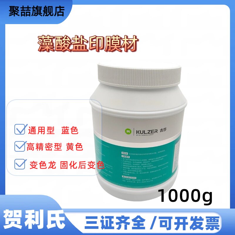 贺利氏 藻酸盐印模材 牙科印模材料口腔新配方印模粉 烤瓷印模材