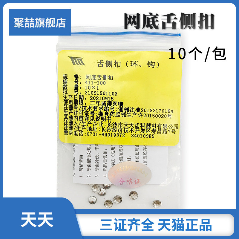 牙科天天正畸舌侧扣网底舌侧扣粘接型通用型口腔正畸材料