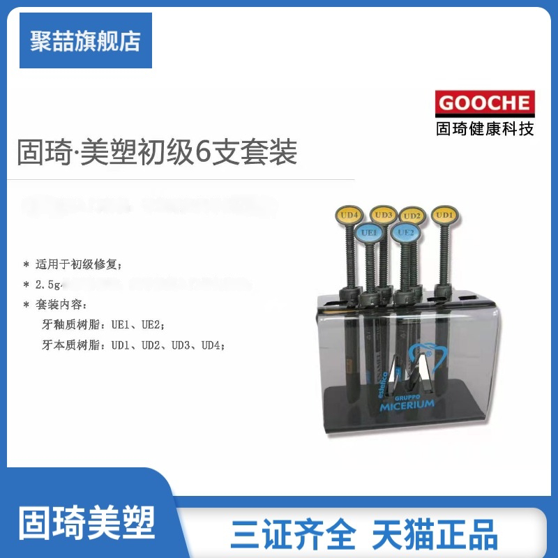 牙科意大利美塑 ena hri美塑美学修复树脂套装后牙专用牙釉质树脂