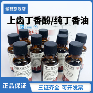 牙科上齿丁香油水门汀氧化锌丁香酚水门汀齿科纯丁香油20ml瓶