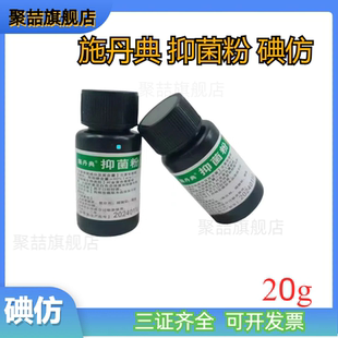 牙科碘仿施丹典抑菌粉碘仿粉剂口腔科皮肤科消毒用