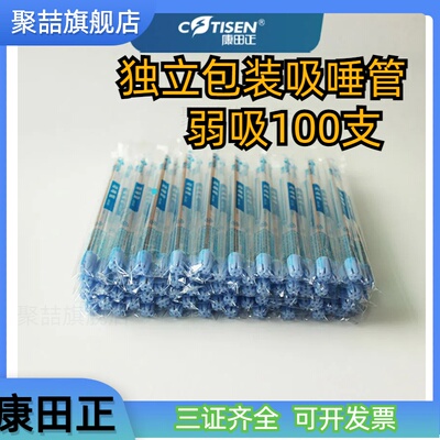 康田正吸唾管 牙科一次性吸唾管弱吸 独立包装100支侧方开孔