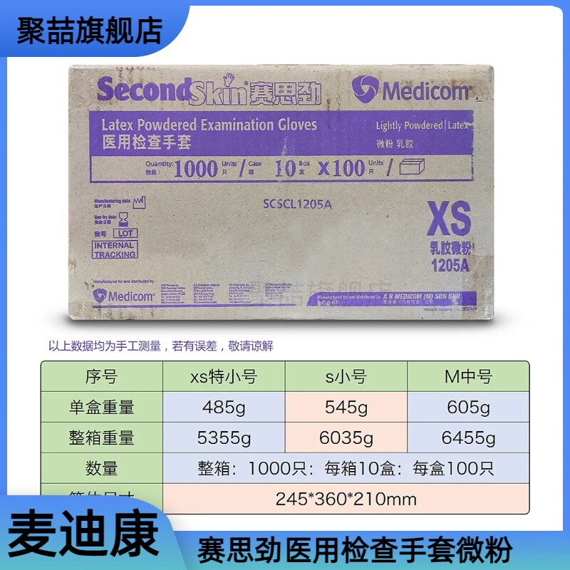 牙科麦迪康 一次性乳胶微粉轻柔型赛思劲检查手套