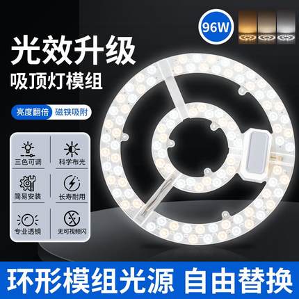 博韵家装灯饰吸顶灯led灯芯超亮替换圆形卧室吊扇风扇灯灯盘灯片