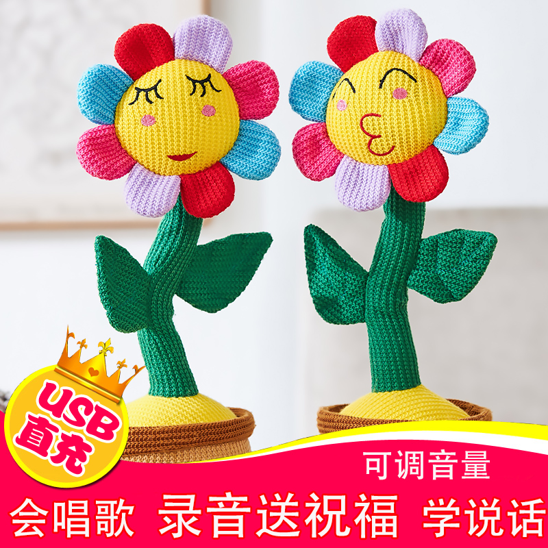 向日葵太阳花会跳舞唱歌的花婴儿宝宝妖娆花仙人掌玩具学说话儿童