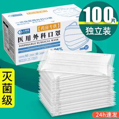 口罩一次性医疗灭菌级独立包装