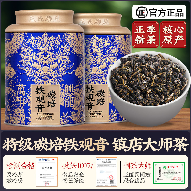 安溪传统炭焙铁观音特级浓香型茶叶2025新春茶正品乌龙茶碳培熟茶