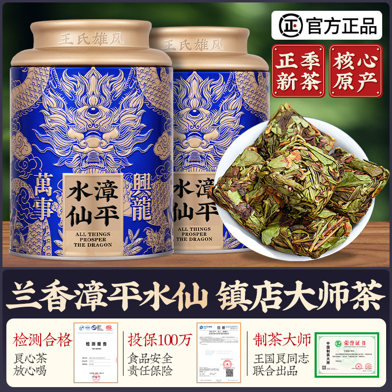 漳平水仙茶叶特级兰花香乌龙茶饼
