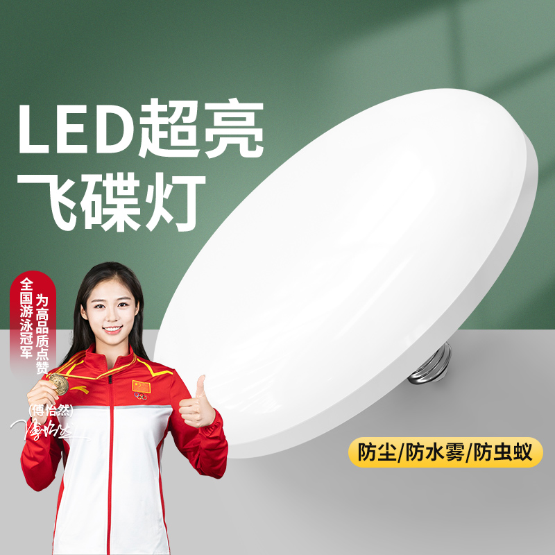 led飞碟灯超亮灯泡家用E27螺口