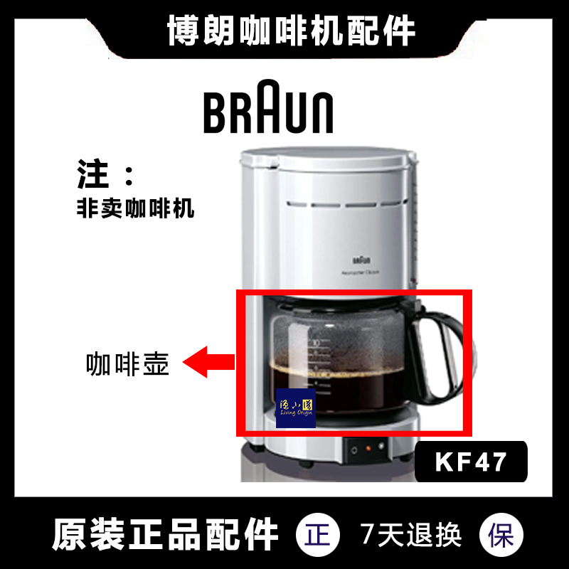 德国玻璃壶Braun博朗过滤网