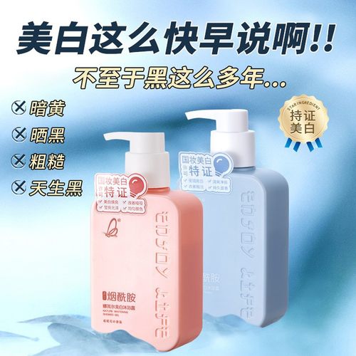 赵露思推荐全身美白烟酰胺沐浴露