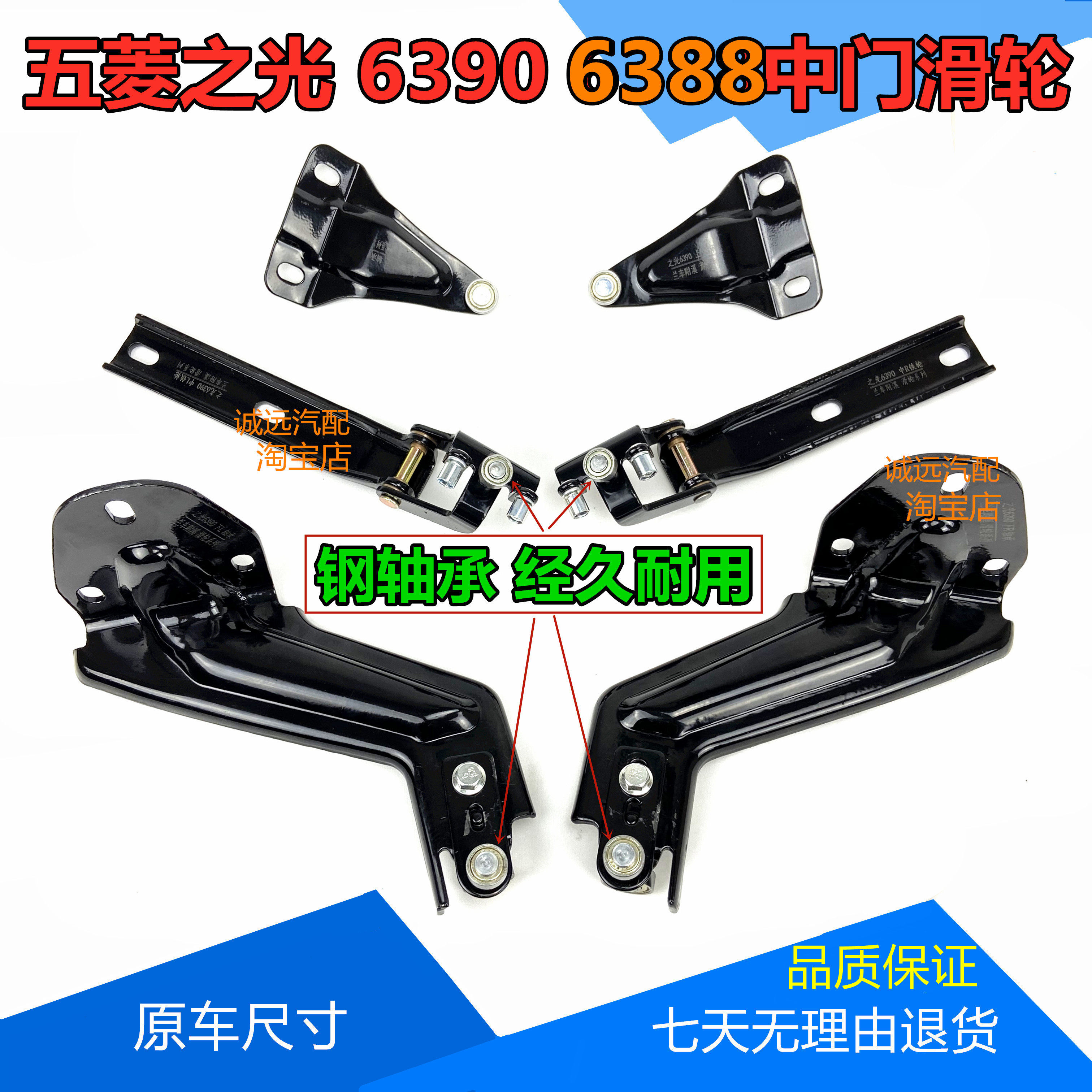 五菱新之光6390/6388中门滑轮侧门滚轮走轮滑道支架上下滑轮配件