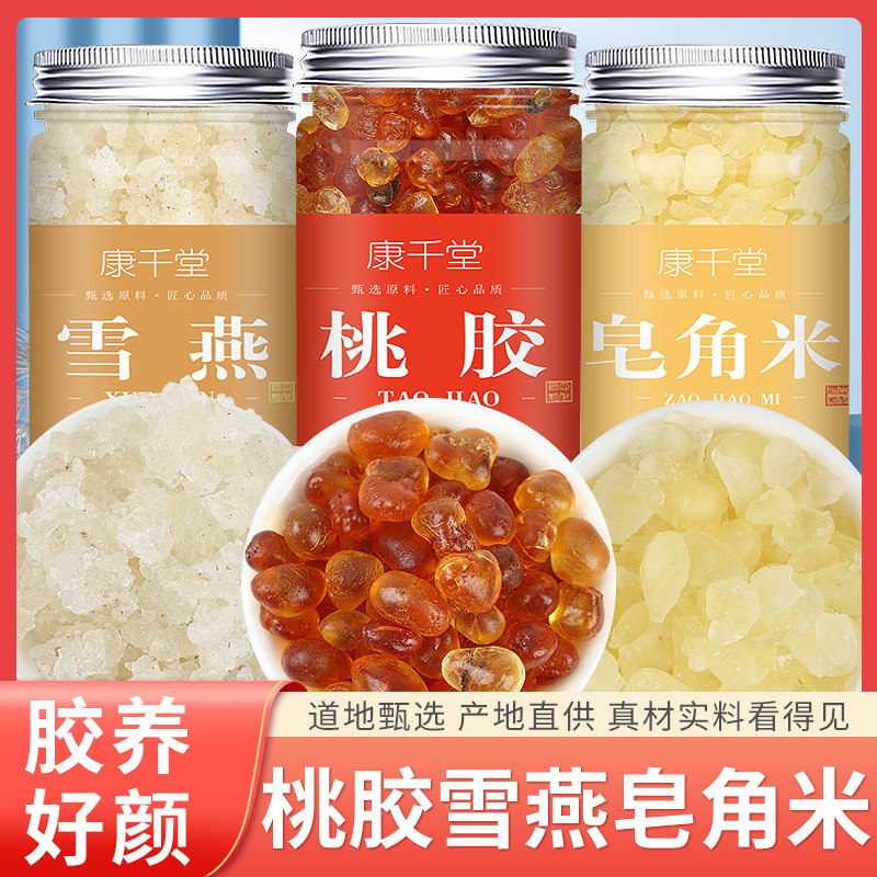 桃胶雪燕皂角米组合罐装正品云南野生三宝胶原桂圆红枣搭银耳食用