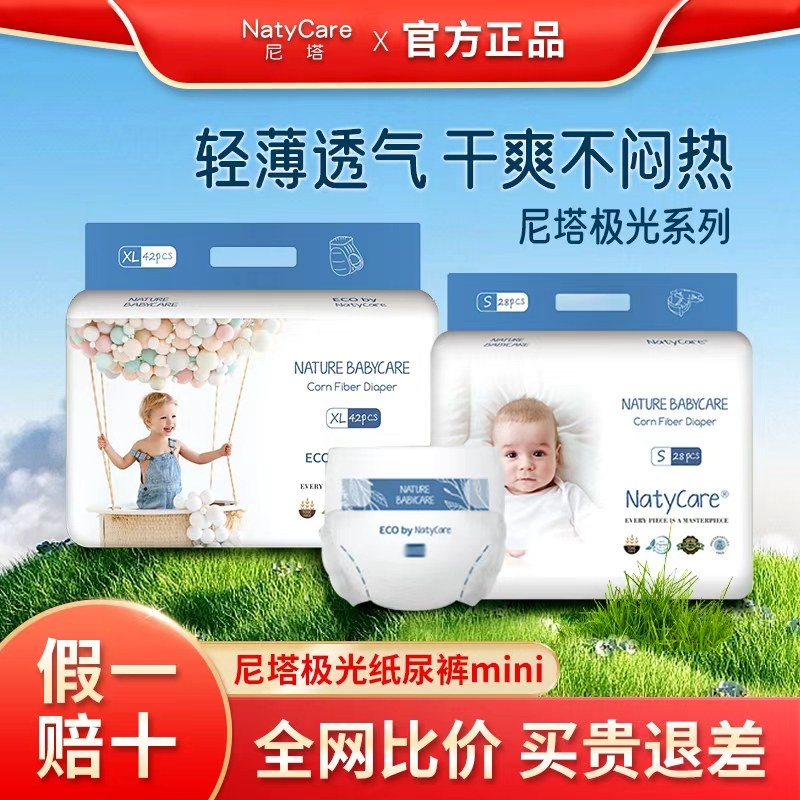 NatyCare尼塔极光系列超薄NB拉拉裤L尿不湿S成长纸尿裤试用装mini,婴童尿裤,拉拉裤/学步裤/成长裤正装,淘宝优惠券,粉丝福利购,淘宝优惠卷