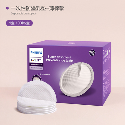飞利浦新安怡防溢乳垫哺乳期产后一次性棉防漏奶垫乳贴超薄透气 — 2
