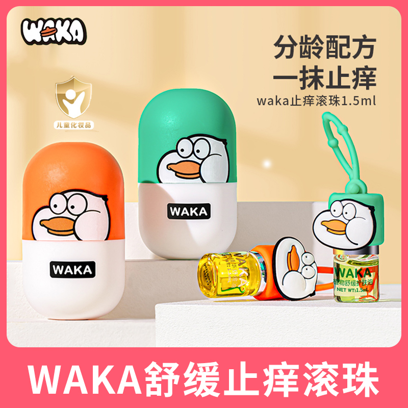 正品waka驱蚊止痒滚珠官方授权~