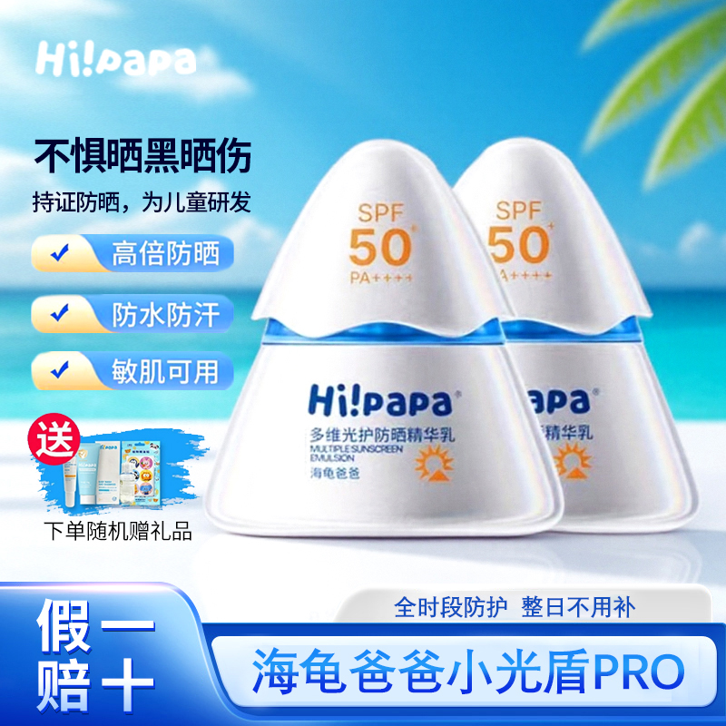 海龟爸爸儿童防晒霜小光盾Pro