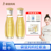袋鼠妈妈妊娠油淡化纹预防橄榄妊娠油增弹舒润止痒舒纹护理护肤品