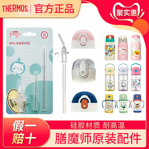 膳魔师TCKC原装硅胶吸嘴吸管