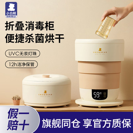 SnowBear小白熊消毒柜婴儿宝宝奶瓶消毒器带烘干可折叠紫外线便携