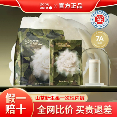 babycare山茶花一次性内裤女孕妇