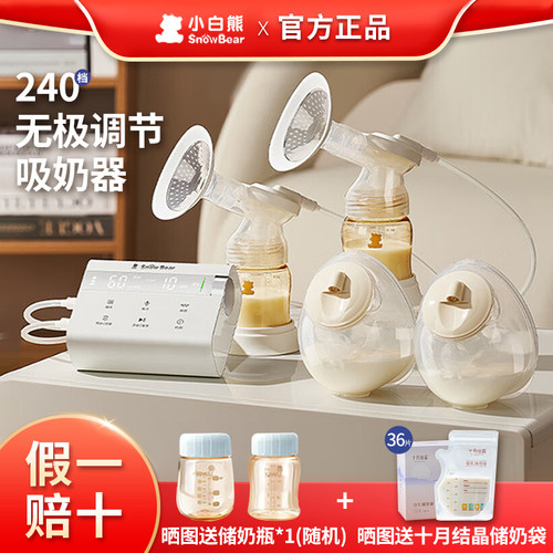 SnowBear小白熊双边吸奶器电动免手扶正品全自动挤奶便携无极3061