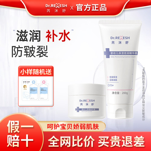 【官方正品】芮洣舒大白精华霜