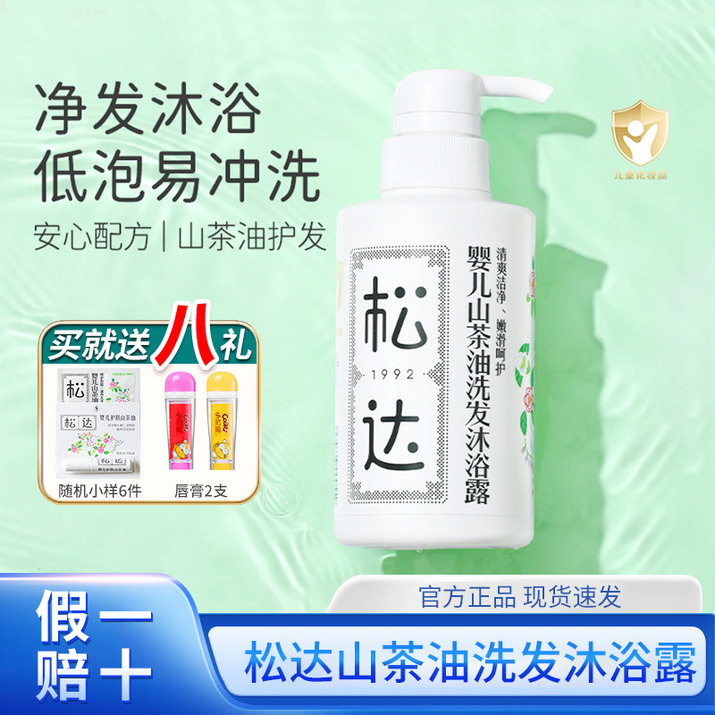 松达婴儿山茶油洗发沐浴露洗护二合一新生儿沐浴液宝宝儿童洗发水,婴童洗护,洗发水,淘宝优惠券,粉丝福利购,淘宝优惠卷