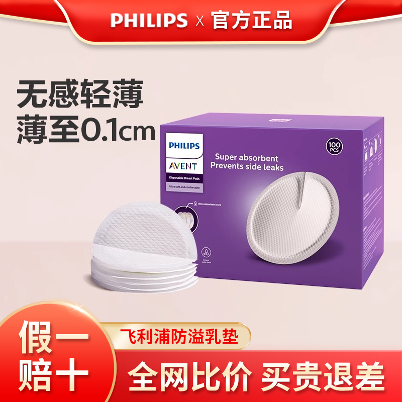 飞利浦新安怡防溢乳垫哺乳期产后