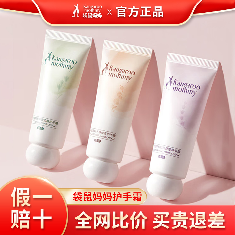 袋鼠妈妈护手霜准孕妇保湿补水