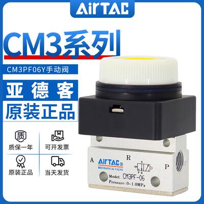 airtac亚德客机械阀手动阀CM3PF05/06/08G平头按钮型控制气阀黄色